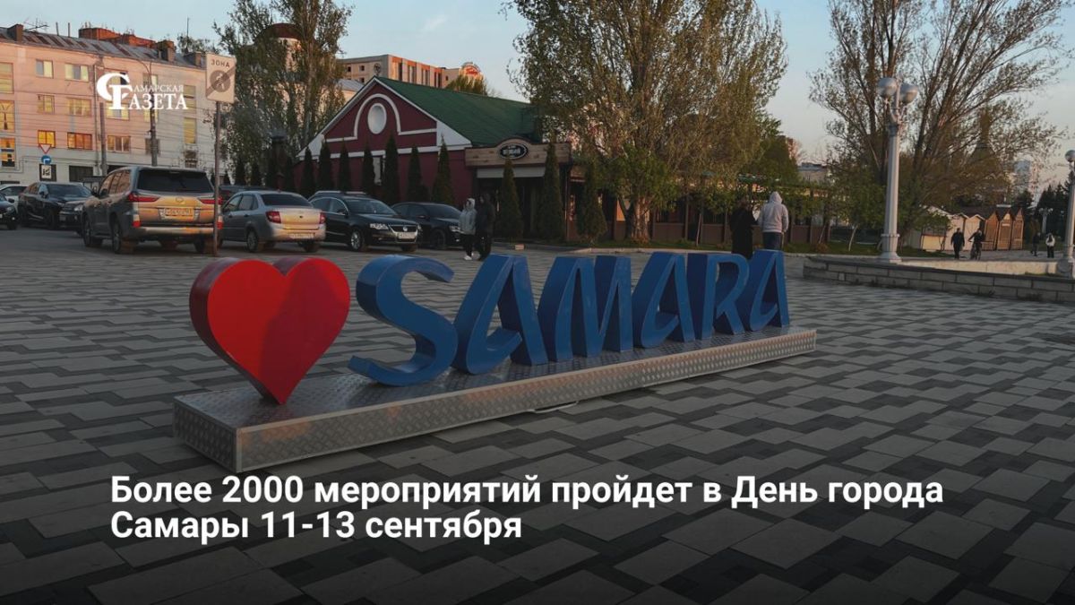 Как отметил глава Самары Иван Носков, из соображений безопасности основной акцент сделан на закрытых площадках (концерты, турниры, конкурсы), программа которых доступна в госпабликах районов