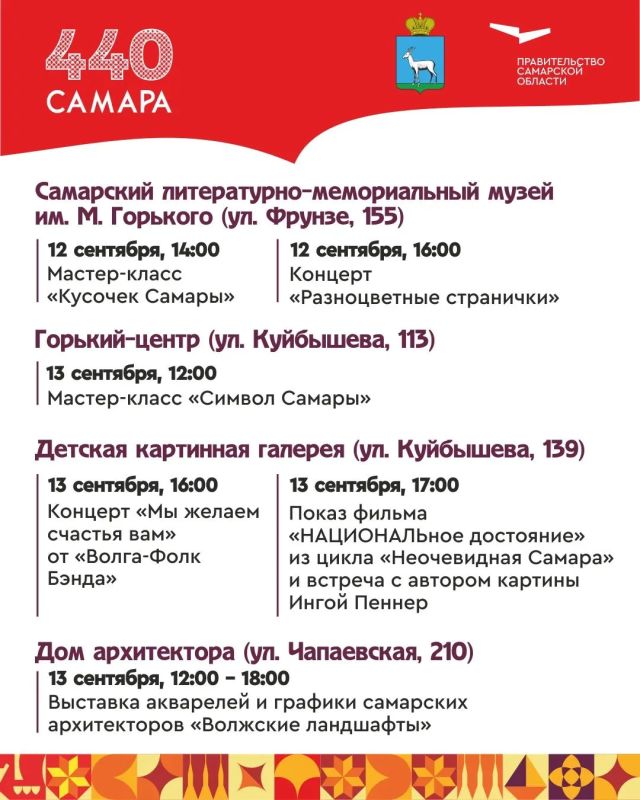 Иван Носков: С 11 по 13 сентября отмечаем День города Самары Иван Носков: С 11 по 13 сентября отмечаем День города Самары