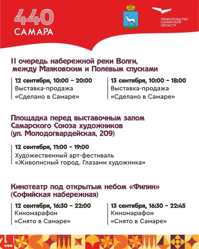 Иван Носков: С 11 по 13 сентября отмечаем День города Самары Иван Носков: С 11 по 13 сентября отмечаем День города Самары