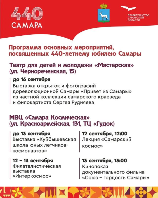 Иван Носков: С 11 по 13 сентября отмечаем День города Самары Иван Носков: С 11 по 13 сентября отмечаем День города Самары