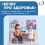 Работаете до вечера? Не проблема! Пройти диспансеризацию в Самаре можно после работы