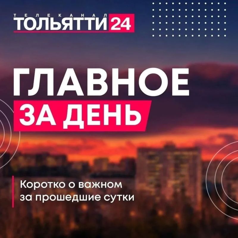 8 сентября. Главное за день: