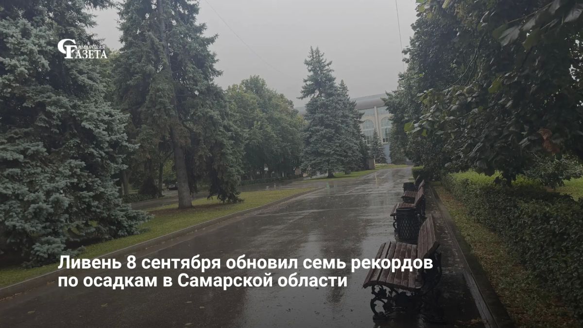 Сильные дожди 8 сентября побили исторические рекорды осадков на семи метеостанциях Самарской области