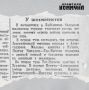 10 сентября 1942 года в газете «Волжская коммуна» вышла заметка «У шахматистов»