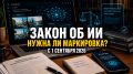 ������ ���� ������ ������ �� ��: ��� �� ����� ���� ���������� � 1 �������� 2026 ����?