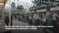 На набережной прошла двухдневная выставка-ярмарка «Сделано в Самаре», где более 100 местных производителей представили продукты, текстиль, сувениры и вещи для нужд СВО