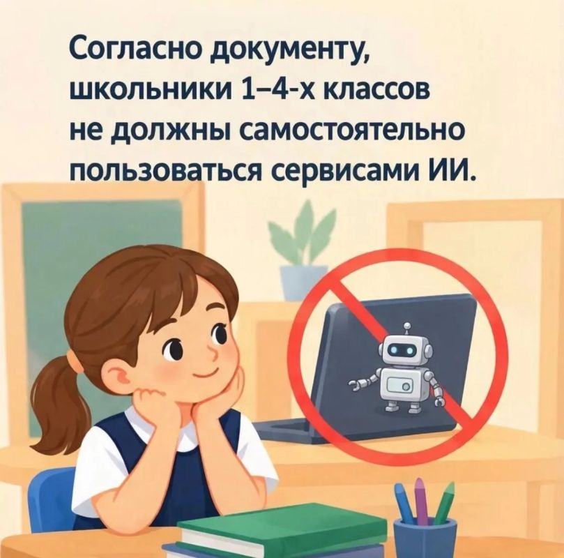 Минпросвещения разъяснило правила использования ИИ школьниками Минпросвещения разъяснило правила использования ИИ школьниками