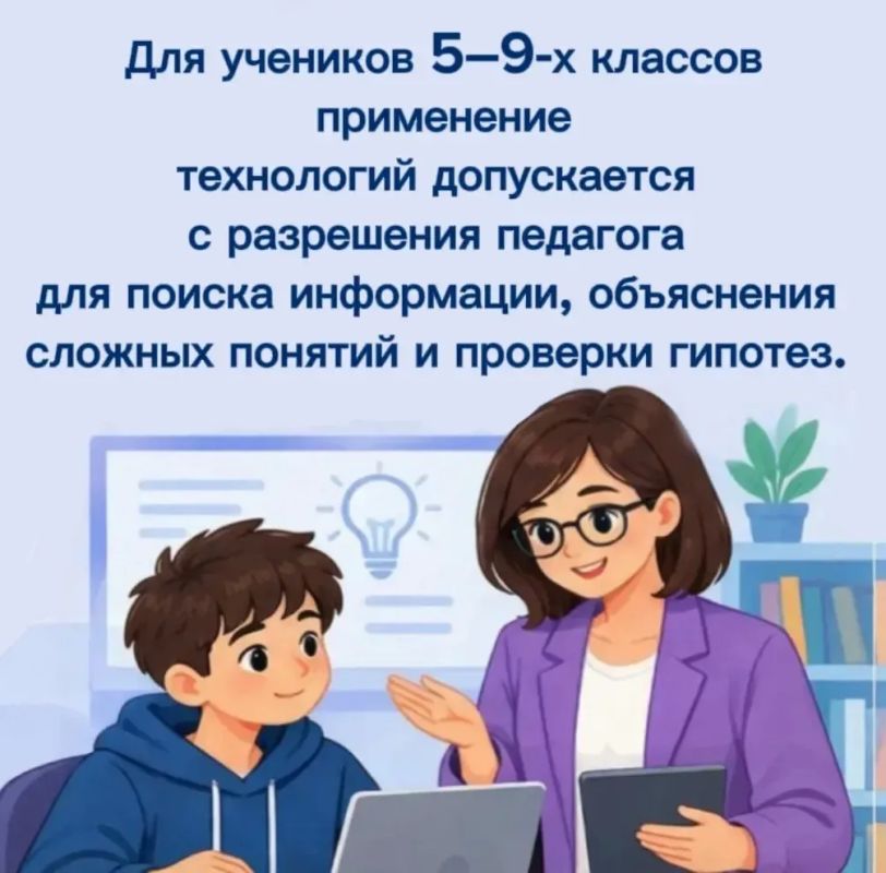 Минпросвещения разъяснило правила использования ИИ школьниками Минпросвещения разъяснило правила использования ИИ школьниками