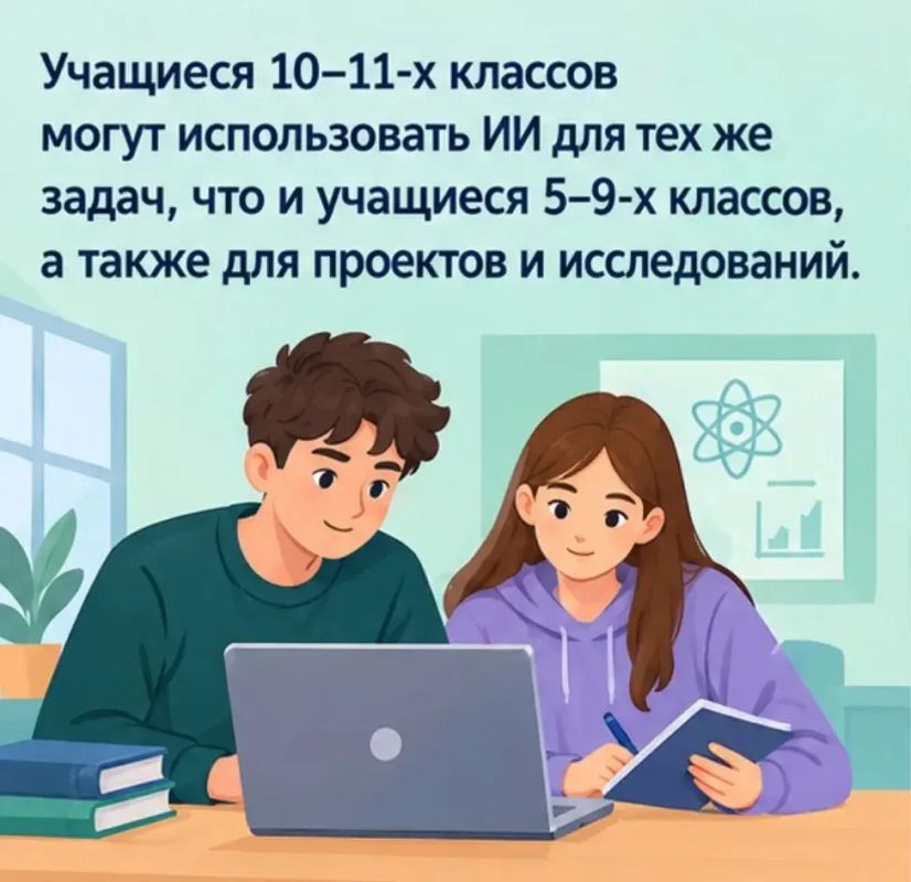 Минпросвещения разъяснило правила использования ИИ школьниками Минпросвещения разъяснило правила использования ИИ школьниками