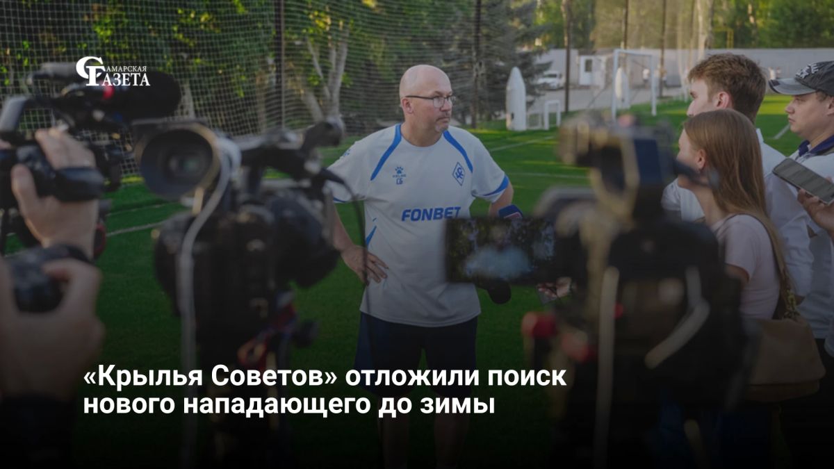 «Крылья Советов» провели открытую тренировку после завершения летней трансферной кампании