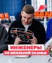 Как школьники осваивают небо
