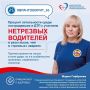 Безопасность на дорогах начинается с трезвого решения
