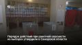 В случае сигнала «Ракетная опасность» голосование на избирательных участках в Самарской области будет временно приостанавливаться