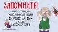 Внимание! Мошенничество по схеме «Выиграл приз в конкурсе»