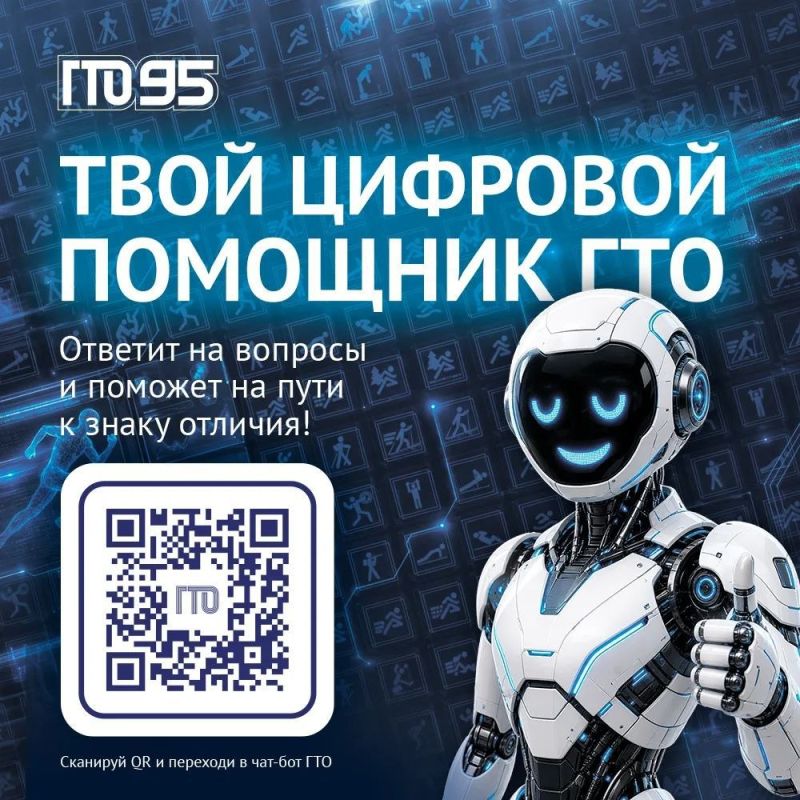 Цифровой помощник ГТО в Максе