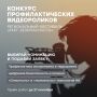 Твой видеоролик может сделать мир безопаснее