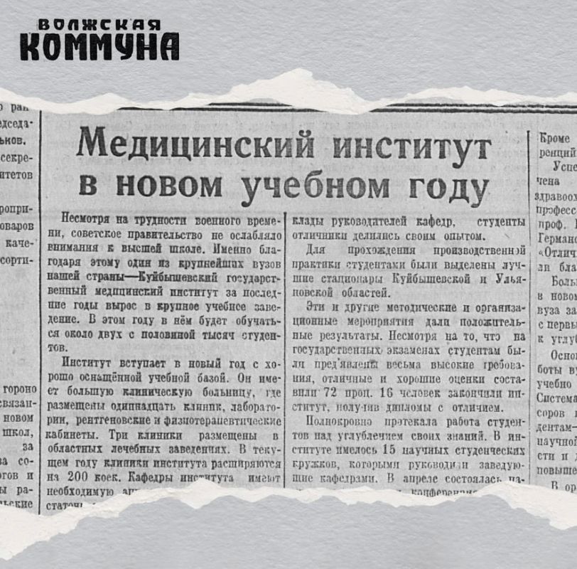 18 сентября 1945 года в газете «Волжская коммуна» вышел материал «Медицинский институт в новом учебном году»