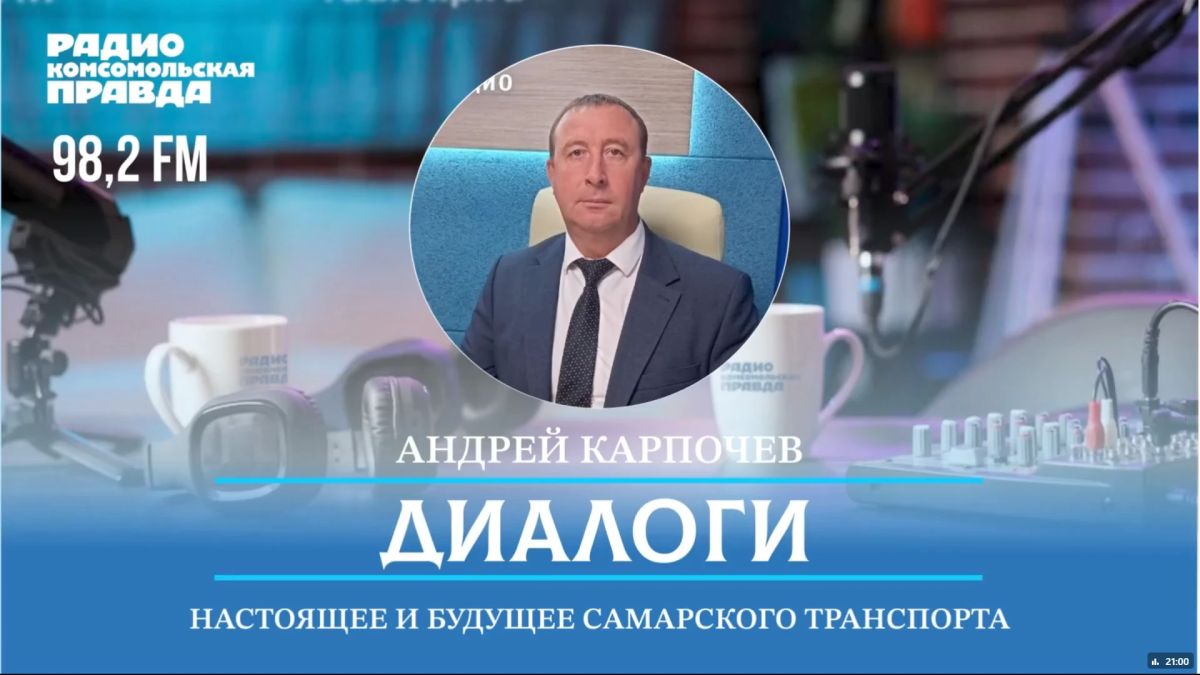 Настоящее и будущее самарского транспорта