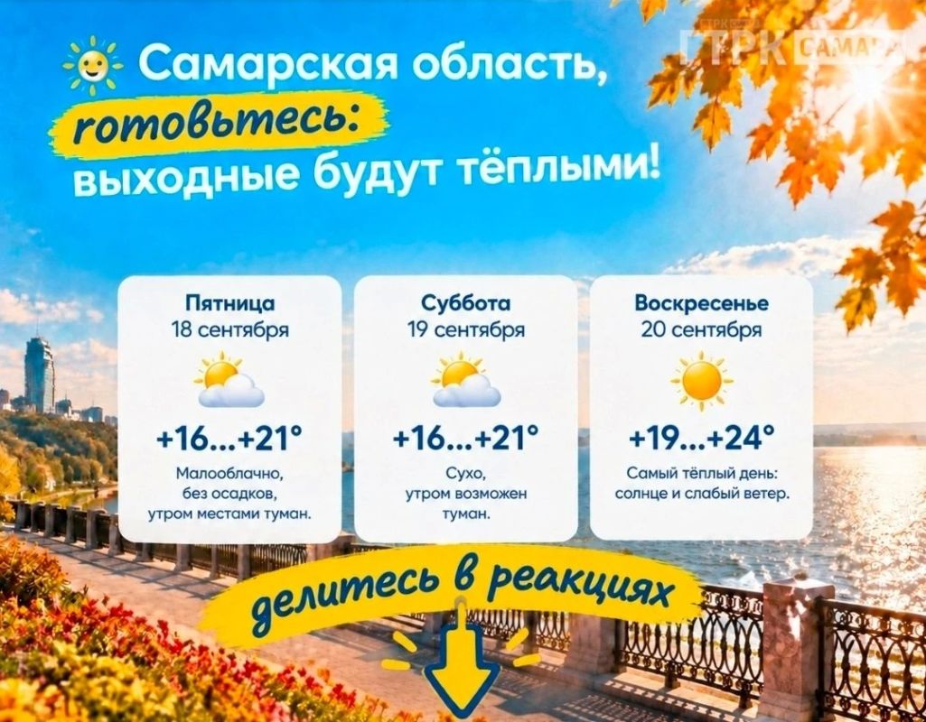 Самарская область, готовьтесь: выходные будут тёплыми!
