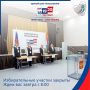 Избирательные участки закрылись в 20:00