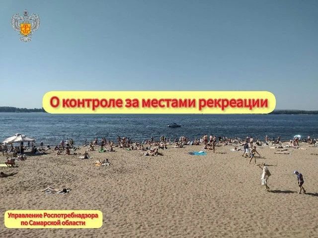 О контроле за местами рекреации на 18.09.2026