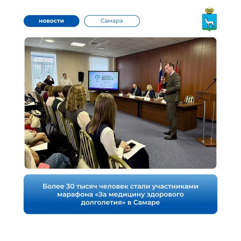 В Самаре подвели итоги марафона, который прошёл с 17 августа и объединил более 50 мероприятий — скрининги, осмотры, лекции и спортивные события