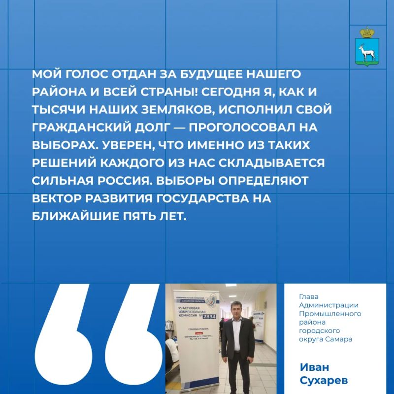 Главы районов Самары сделали свой выбор Главы районов Самары сделали свой выбор