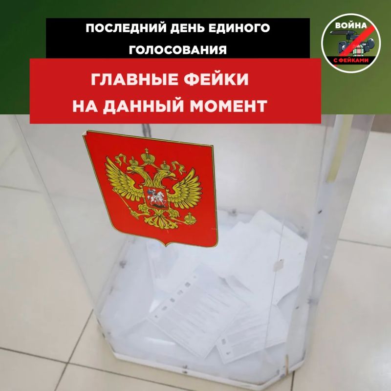 Сегодня 20 сентября — последний день голосования