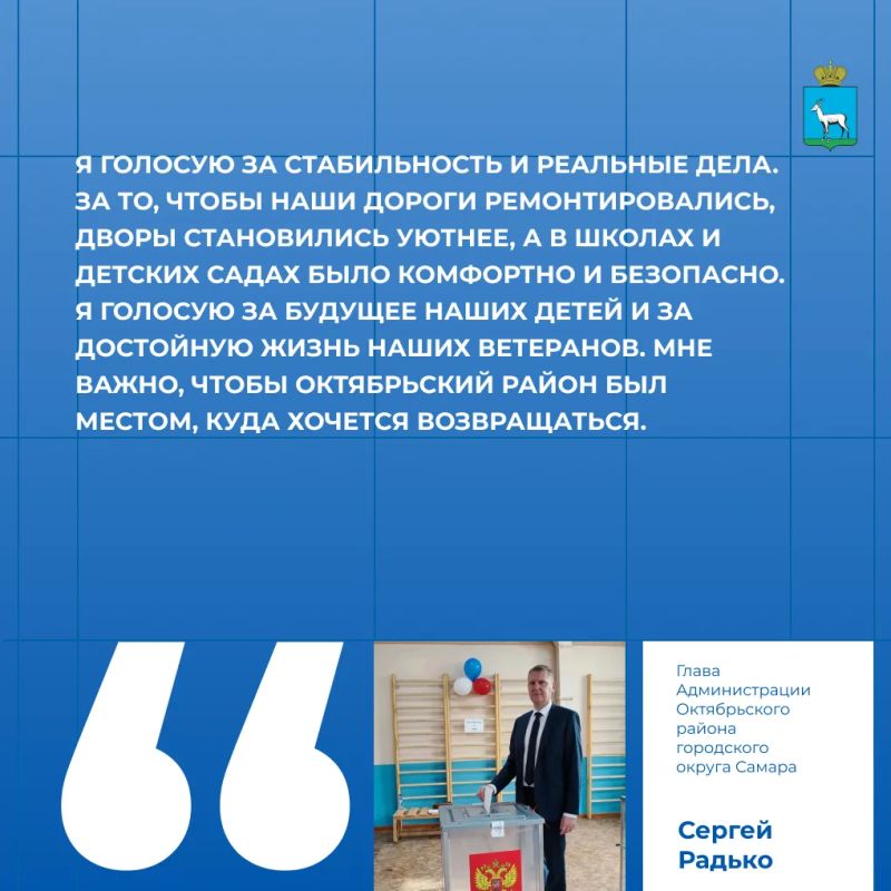 Главы районов Самары сделали свой выбор