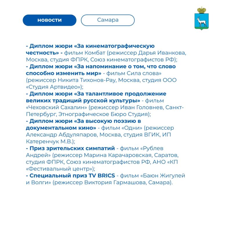 По итогам фестиваля вручили 18 наград По итогам фестиваля вручили 18 наград