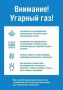 Газ требует серьезного обращения!