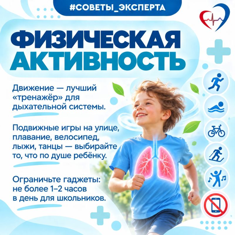 7 правил сохранения здоровья лёгких у детей 7 правил сохранения здоровья лёгких у детей