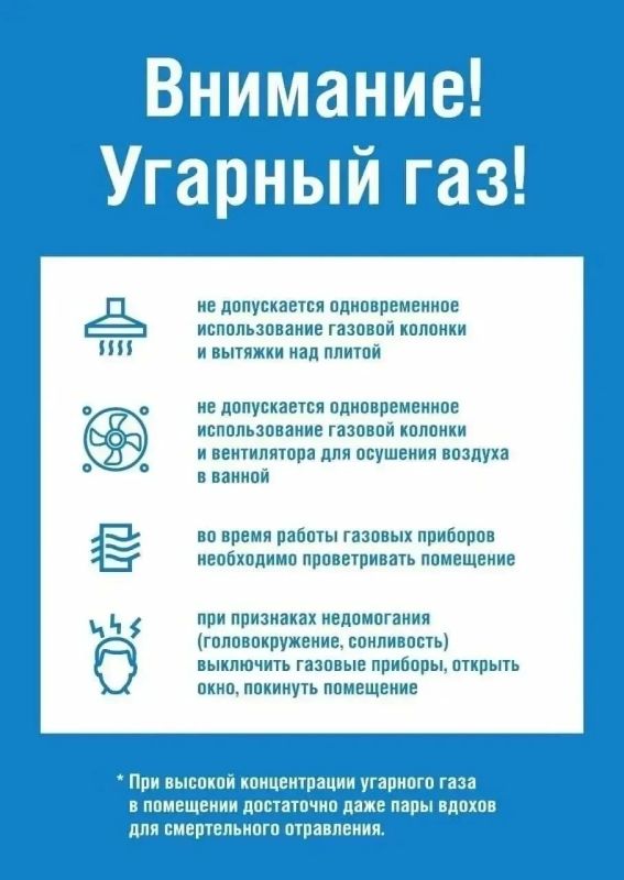 Газ требует серьезного обращения!