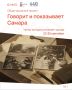 Самара заговорит голосами своих жителей!