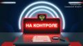 В Самарской области прокуратура контролирует соблюдение прав граждан в связи с атакой БПЛА