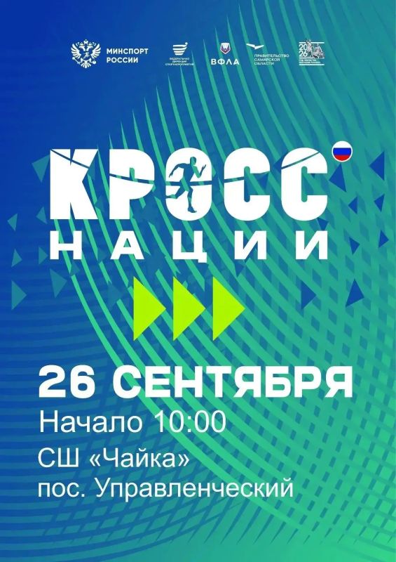 Самарцев приглашают на «Кросс нации»!