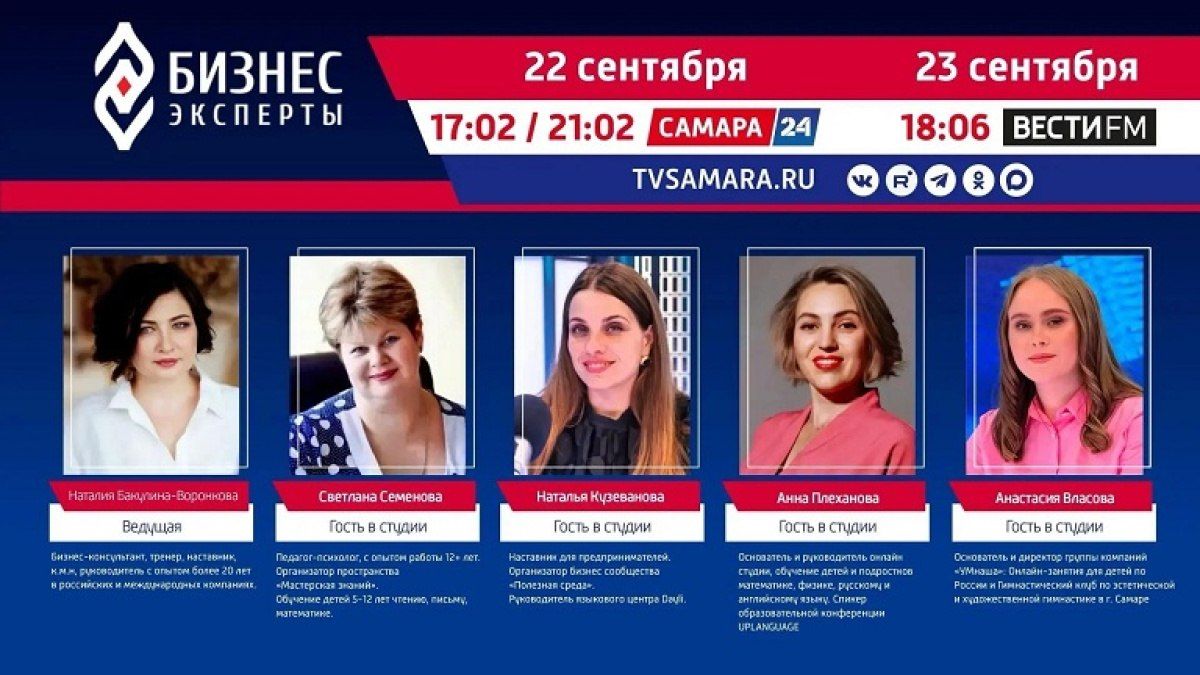 «Бизнес-эксперты»: как помочь ребёнку войти в учебный процесс