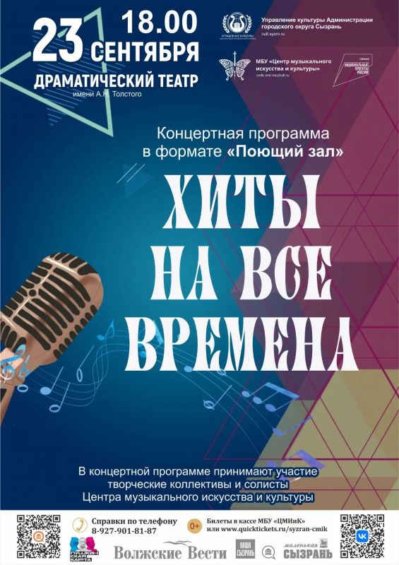 Хиты на все времена. Центр музыкального искусства и культуры приглашает на концертную программу в формате «Поющий зал»