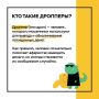 ВАЖНО. Прочитай сам и расскажи близким, как не попасться на уловки злоумышленников и не стать дроппером Читайте нас в MAX | VK | ОК