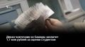 В Самаре осудили декана вуза, бравшего деньги со студентов за оценки и зачеты без проверки знаний — за 2025 год он получил взятки более чем от 30 студентов