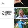 Главное за 22.09 одной строчкой!