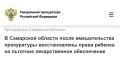 Прокуратура Борского района Самарской области провела проверку исполнения законодательства о здравоохранении