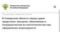 Прокуратура Самарской области утвердила обвинительное заключение по уголовному делу в отношении местной жительницы