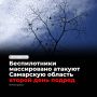 Второй день подряд БПЛА массированно атакуют Самарскую область