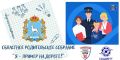 Приглашаем вас присоединиться к областному родительскому собранию «Я - пример на дороге!»