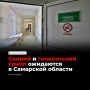 Этой осенью и зимой в Самарской области ожидают циркуляцию свиного и гонконгского гриппа, а также вируса типа Б. Роспотребнадзор рекомендует вакцинацию с сентября по ноябрь, особенно пожилым, беременным, детям и людям с...