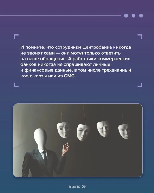Мошенники звонят от имени "Центробанка" Мошенники звонят от имени "Центробанка"