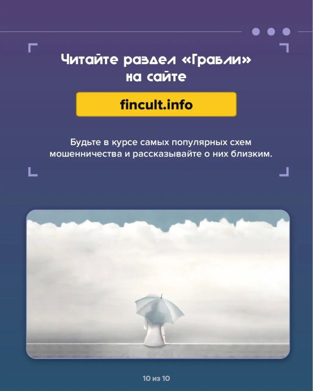 Мошенники звонят от имени "Центробанка"