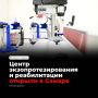 В СамГМУ открылся Центр экзопротезирования и реабилитации, рассчитанный на 300 пациентов в год из разных регионов