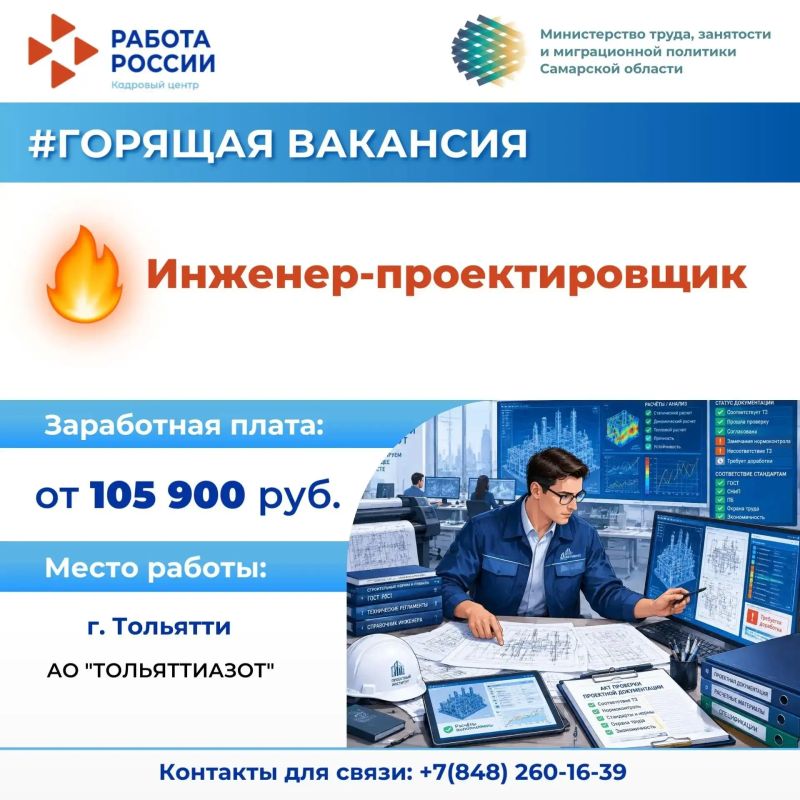 Есть работа на предприятиях Самарской области!